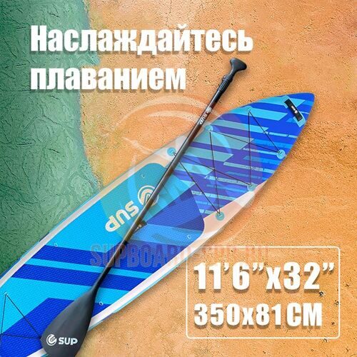 SUP доска прогулочная ESUP Sky 11'6