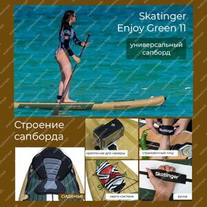 SUP борд надувной Skatinger Enjoy Green 11